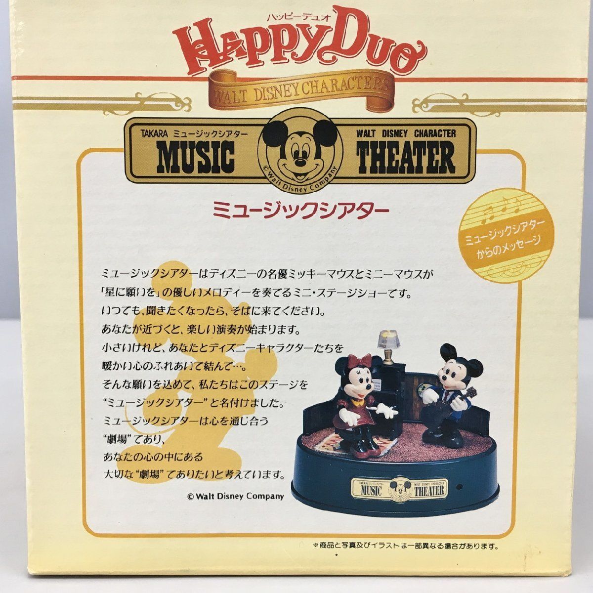 タカラ TAKARA ミュージックシアター ウォルト・ディズニー