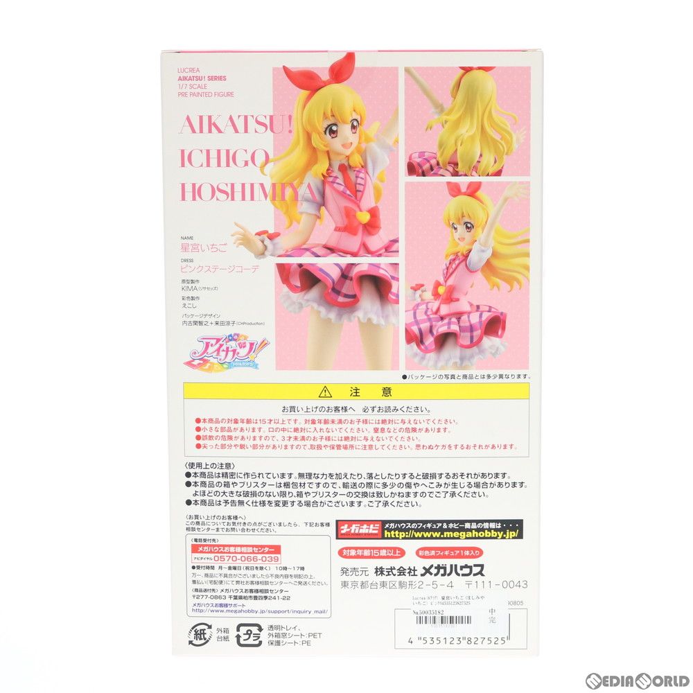 Lucrea(ルクリア) アイカツ！ 星宮いちご ピンクステージコーデ 【公式