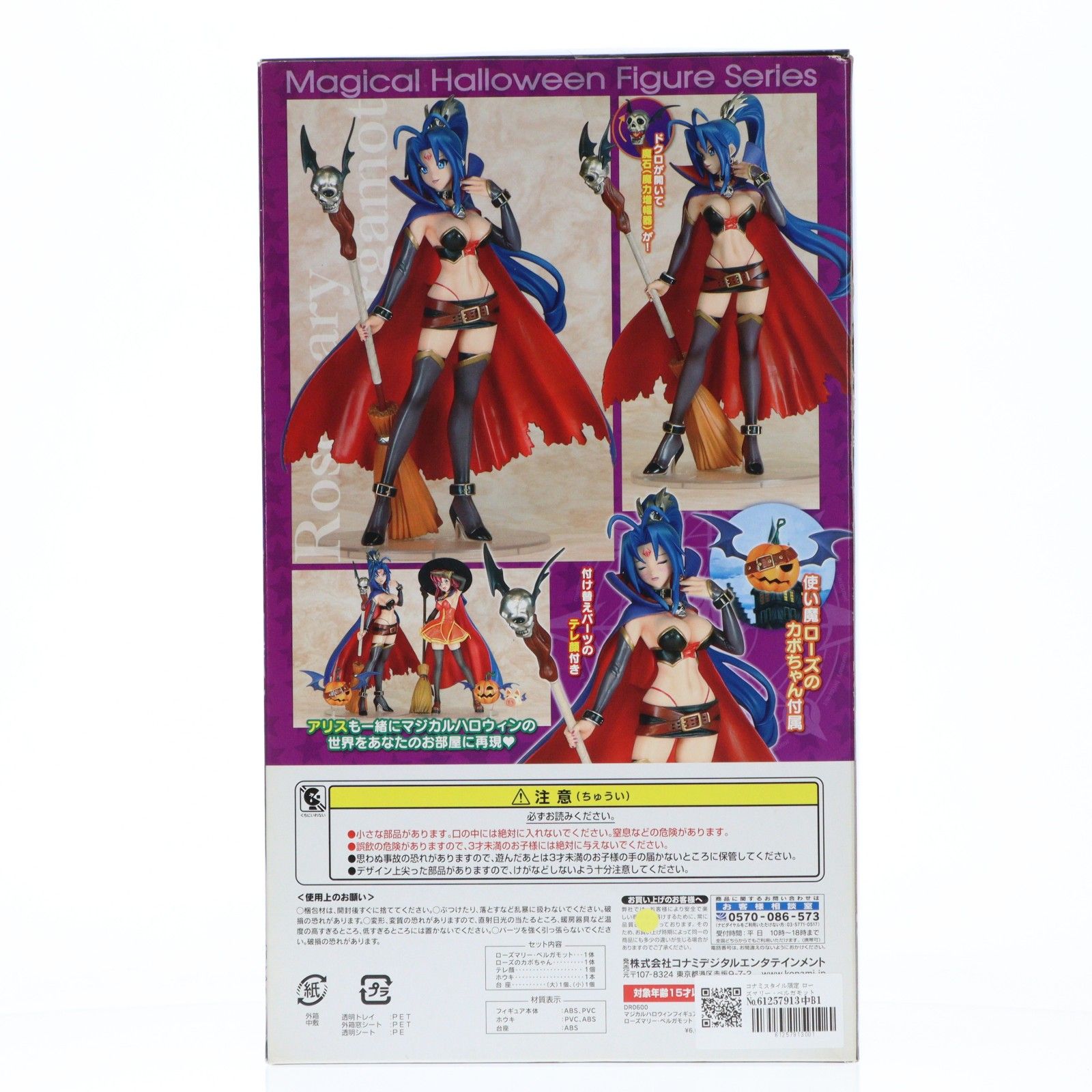 コナミスタイル限定 ローズマリー・ベルガモット マジカルハロウィン
