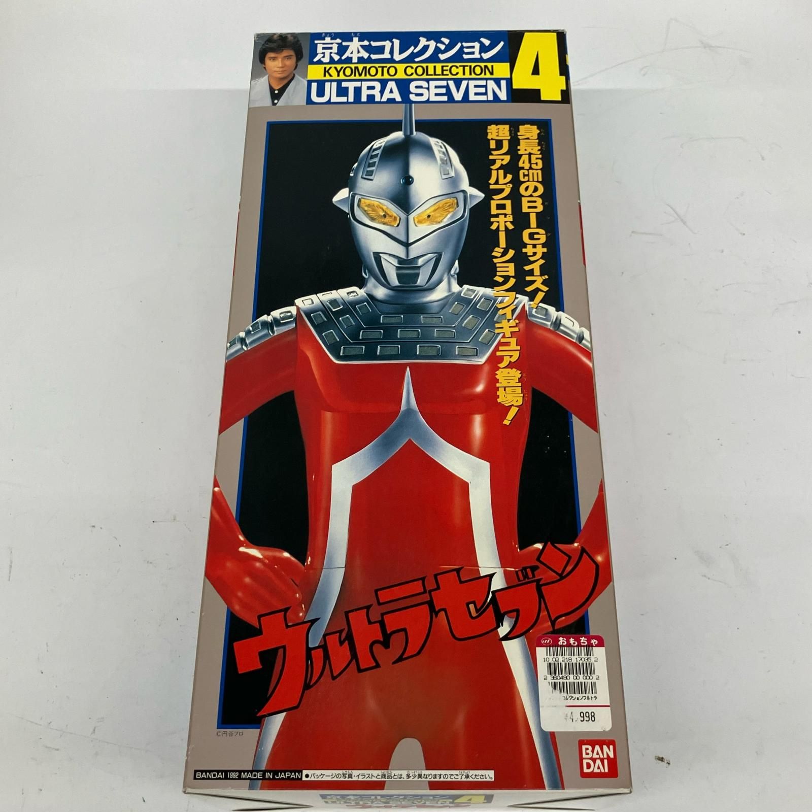 BANDAI バンダイ 京本コレクション ウルトラセブン - メルカリ