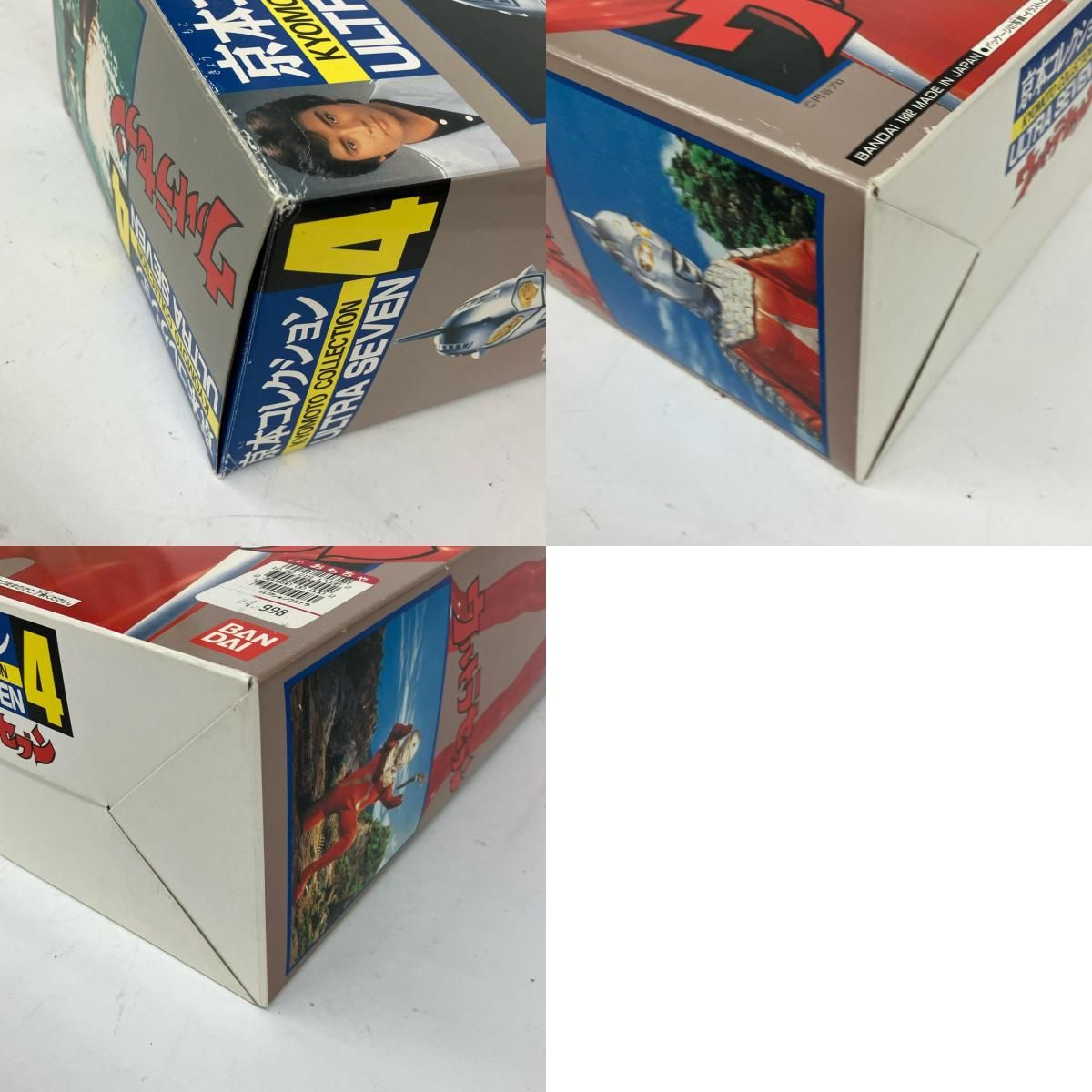 BANDAI バンダイ 京本コレクション ウルトラセブン - メルカリ