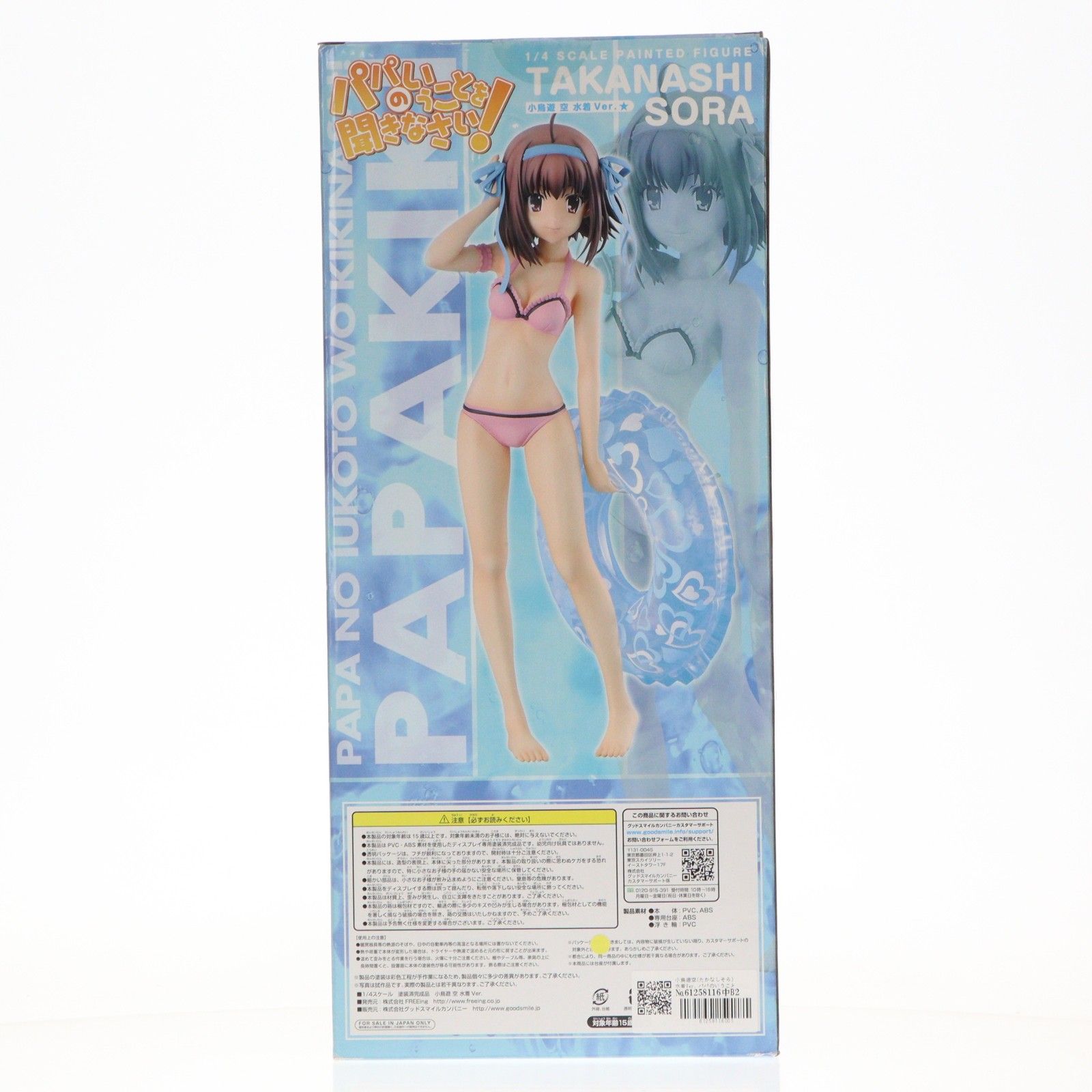 小鳥遊空(たかなしそら) 水着Ver. パパのいうことを聞きなさい! 1/4