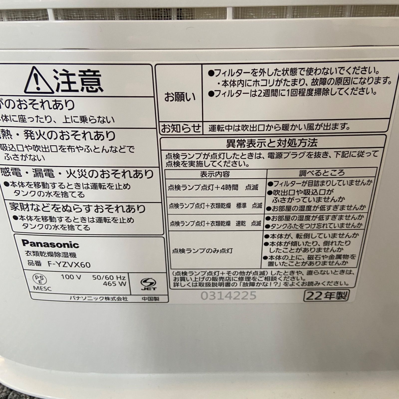 Panasonic パナソニック 衣類乾燥除湿機 F-YZVX60（2022年製 - メルカリ