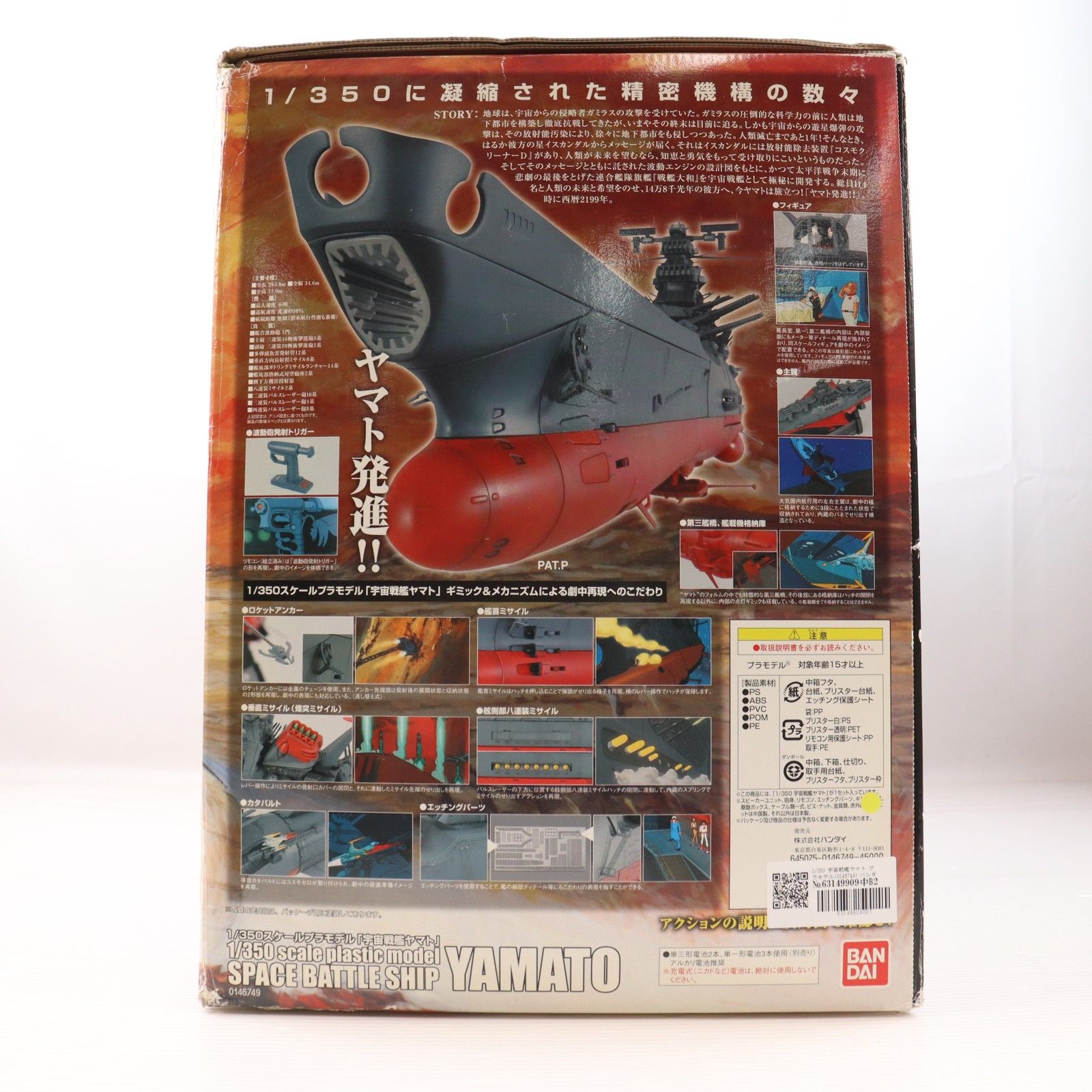 1/350 宇宙戦艦ヤマト プラモデル(0146749) バンダイ - メルカリ