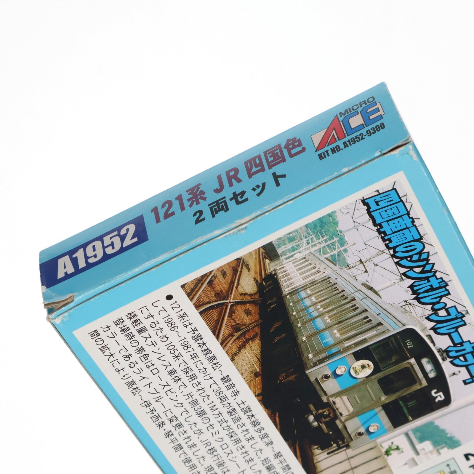 マイクロエース　JR四国121系2両セット A1952 121系 JR四国色 2両セット(動力付き) Nゲージ 鉄道模型 MICRO