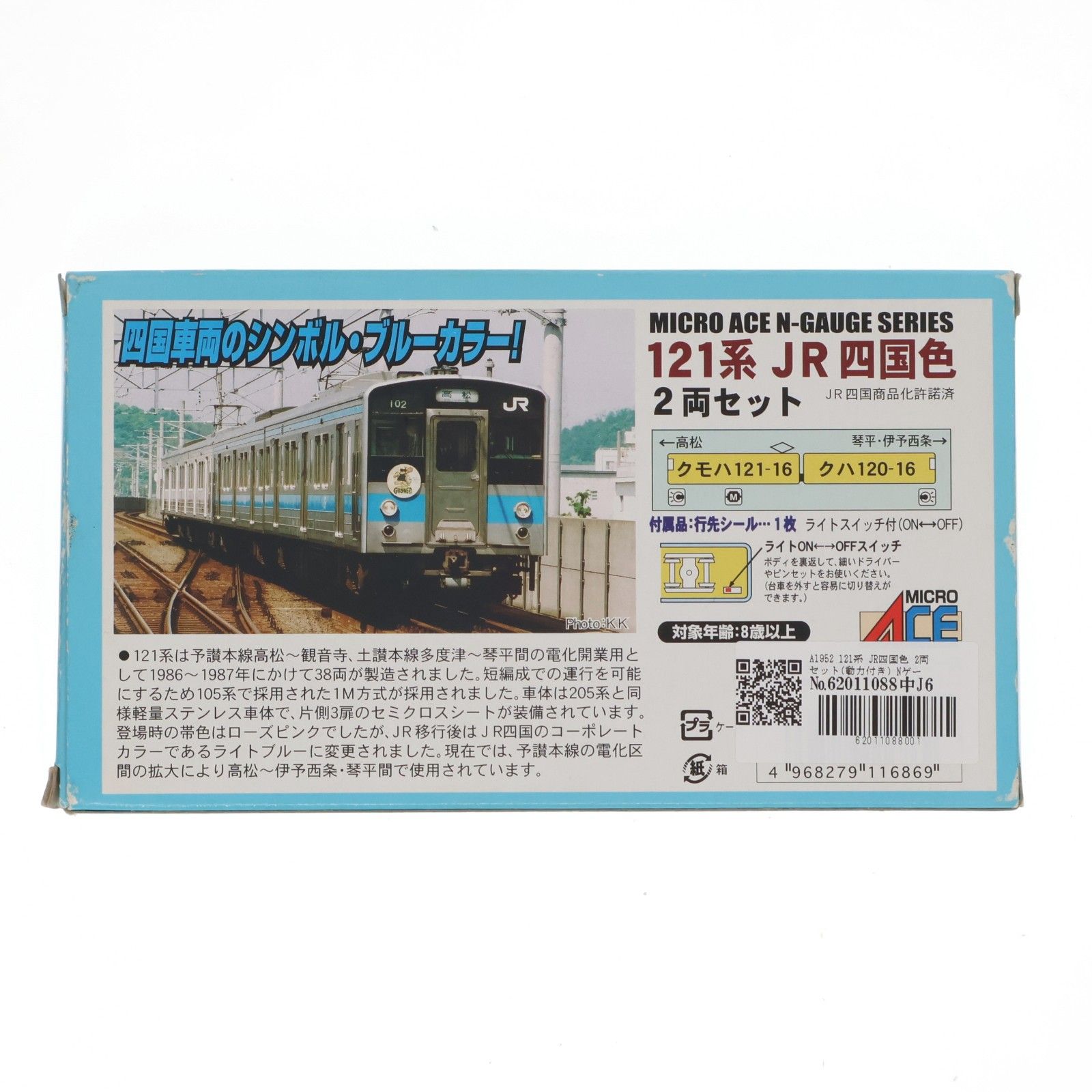 マイクロエース　JR四国121系2両セット A1952 121系 JR四国色 2両セット(動力付き) Nゲージ 鉄道模型 MICRO
