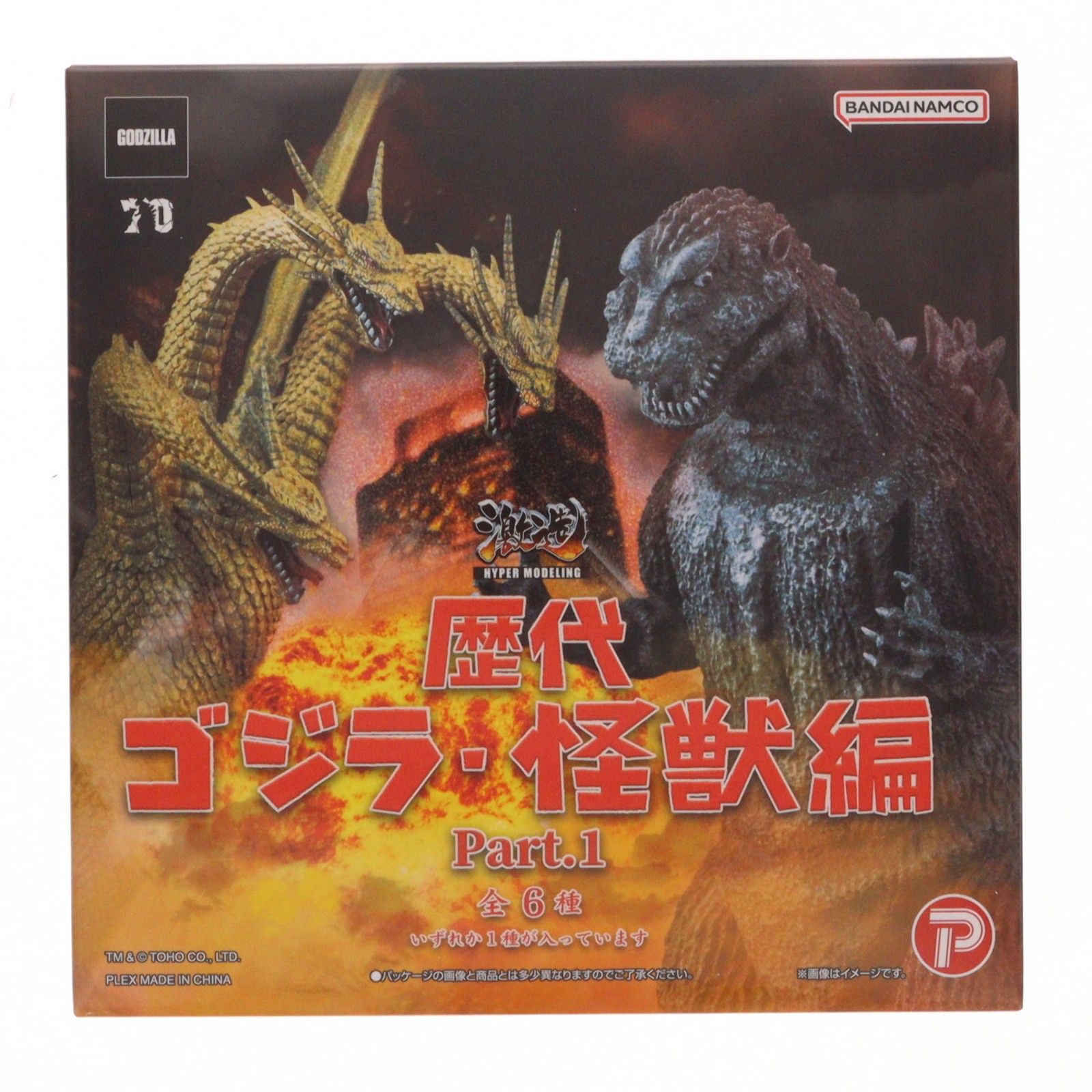 単品) ゴジラ(2002) 激造シリーズ 歴代ゴジラ・怪獣 part1 ゴジラ