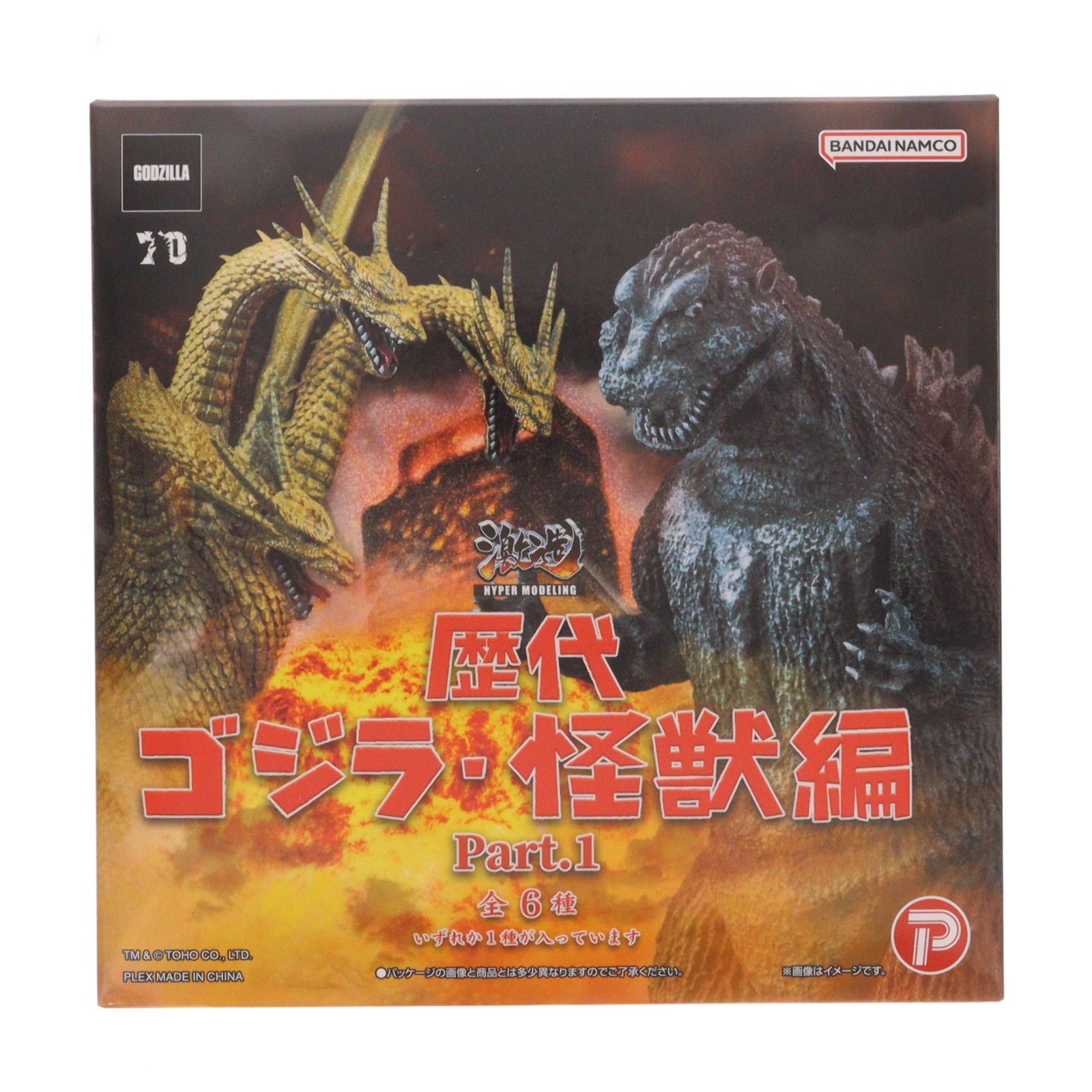 単品) ゴジラ(1954) 激造シリーズ 歴代ゴジラ・怪獣 part1