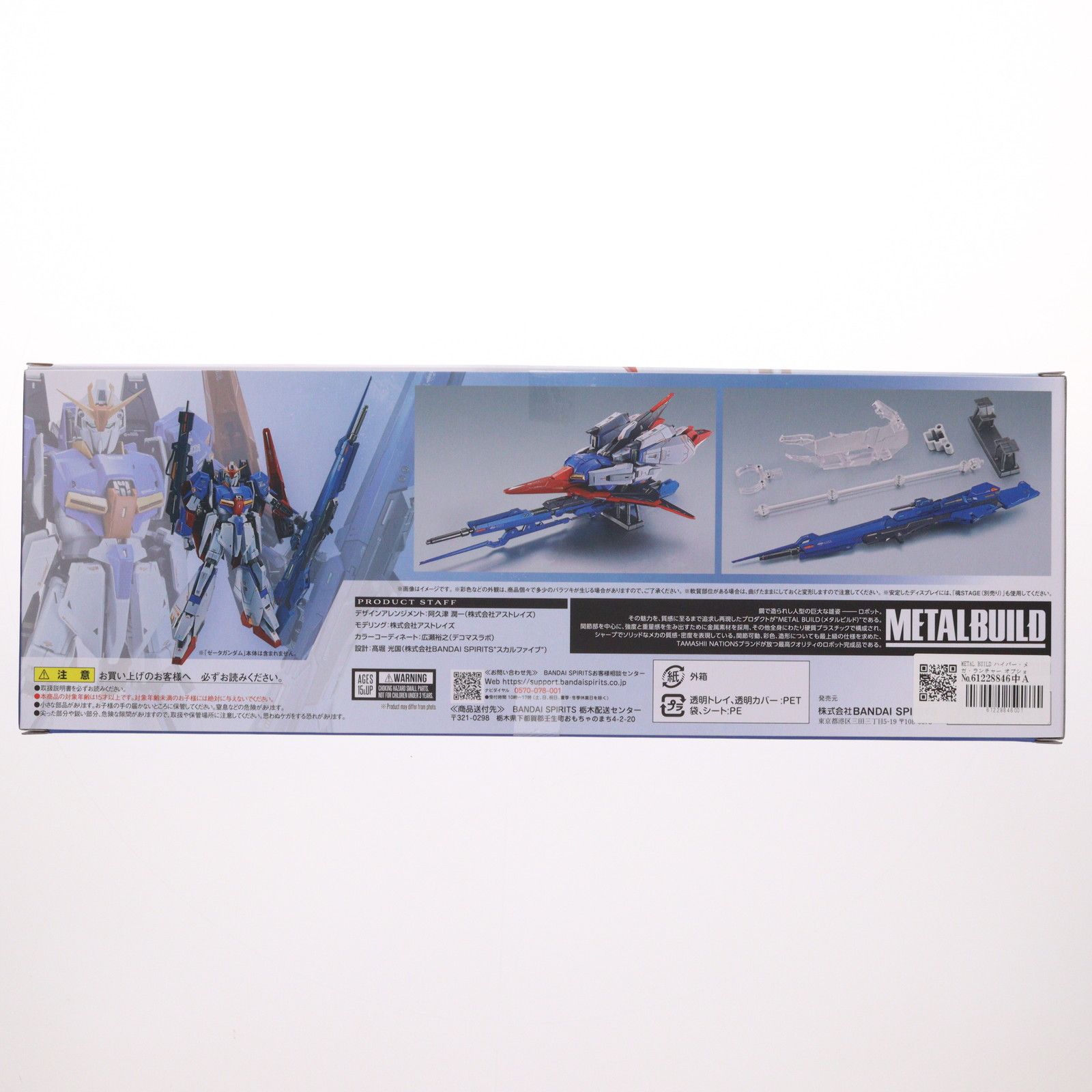 魂ウェブ商店限定 METAL BUILD ハイパー・メガ・ランチャー オプション 