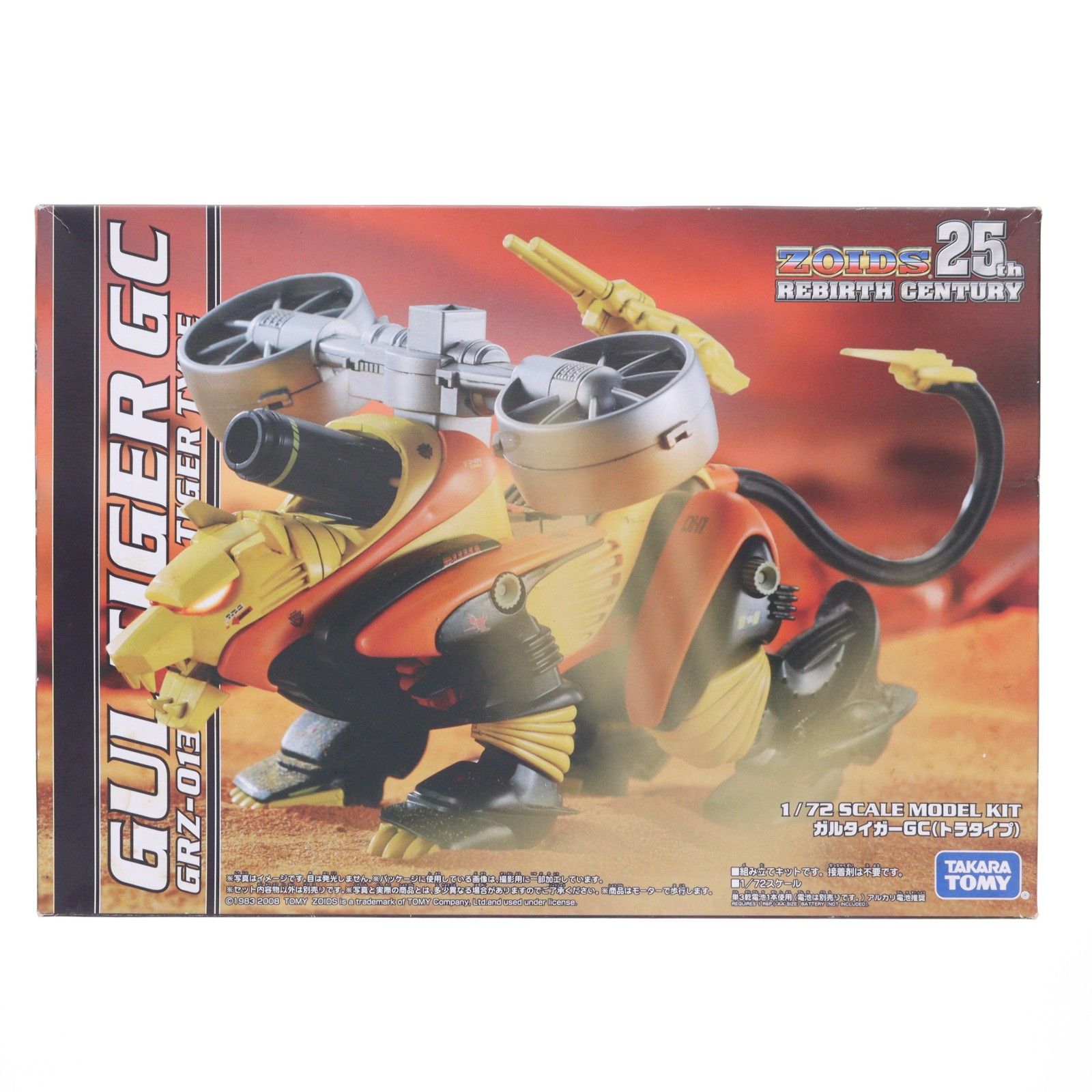 1円〜 タカラトミー ゾイド 25thリバースセンチュリー 1/72 キング