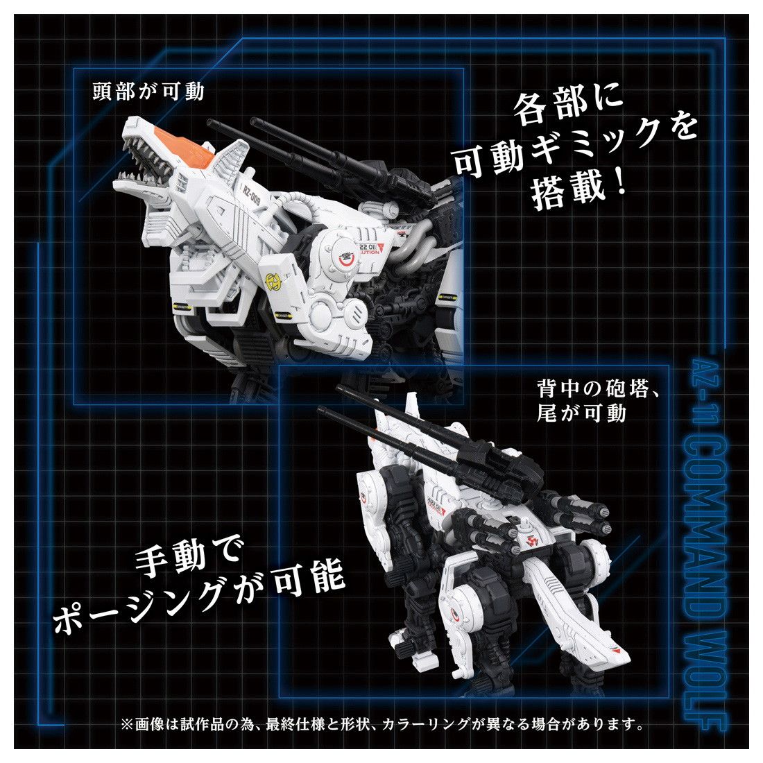 T-SPARK ADVANCED Zi 1/72 AZ-11 コマンドウルフ ZOIDS(ゾイド