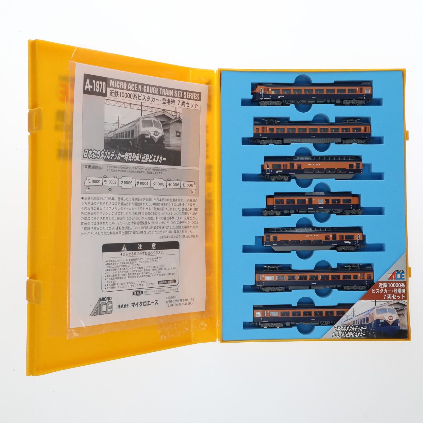 A1970 近鉄10000系ビスタカー・登場時 7両セット(動力付き) Nゲージ