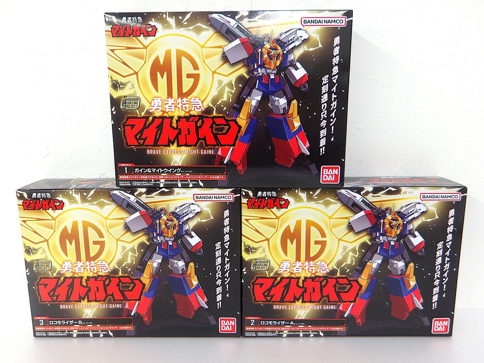 中古】 SMP 勇者特急マイトガイン 全3種セット 食玩 プラモデル - メルカリ