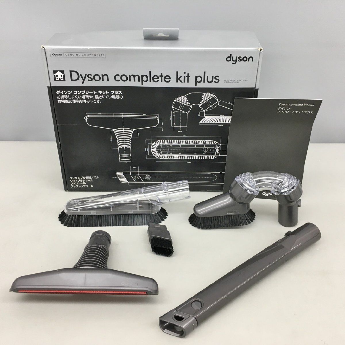 ダイソン コンプリートキット プラス 未使用品 ダイソンコンプリート