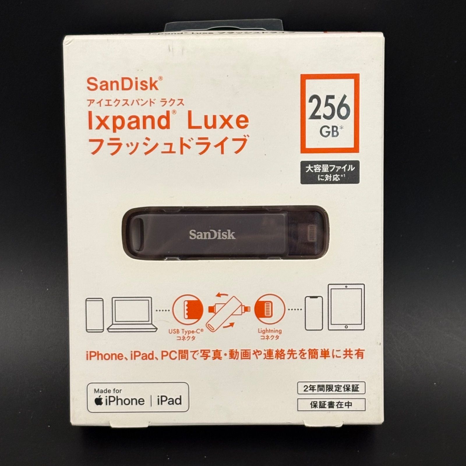 【未使用】256GB フラッシュドライブ　SanDisc サンディスク Ixpand Luxe アイエクスパンド　ラクス　519-1