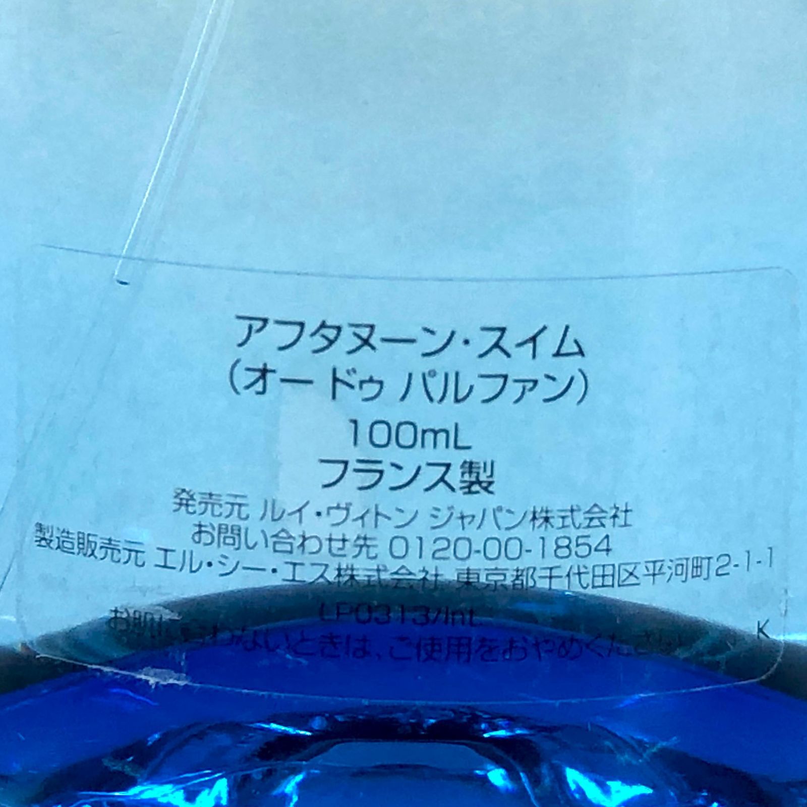 LOUIS VUITTON ルイヴィトン 香水 Afternoon Swim アフタヌーン 
