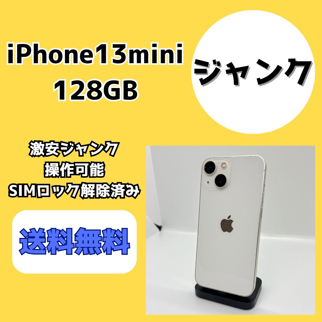 iPhone13mini 128GB ジャンク品(画面割れ) スターライト - メルカリ