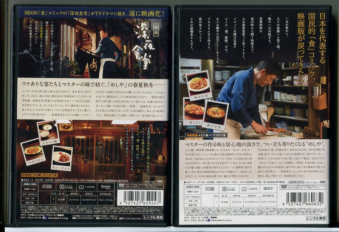 深夜食堂　 DVD 全巻セット+劇場版2作品 映画 深夜食堂／特別版／DVD（2枚組） | TBSショッピング