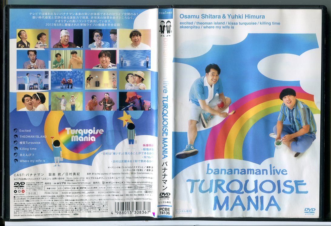 バナナマン bananaman live DVD レンタル使用品 【公式通販】