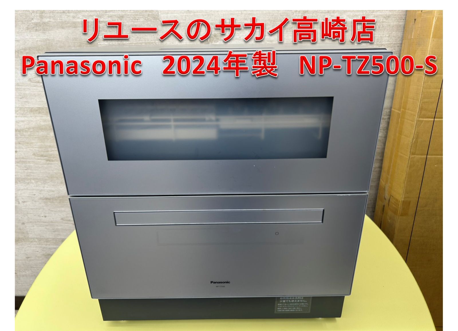 リユースのサカイ東金店 Panasonic 洗濯機 24年製 10kg TJ16359