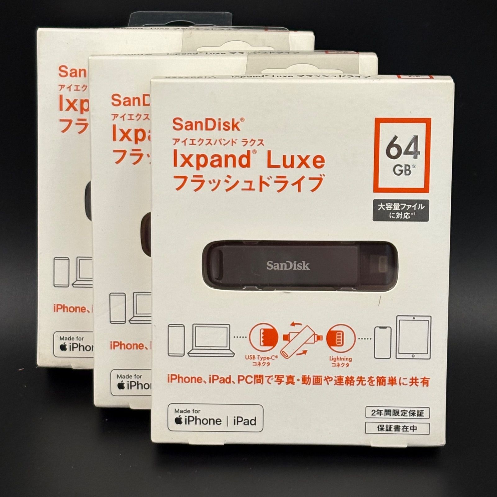 【10個セット】【未使用】64GB フラッシュドライブ　SanDisc サンディスク Ixpand Luxe エクスパンド　ラクス　415-1..42 417-199..239 422-1..3