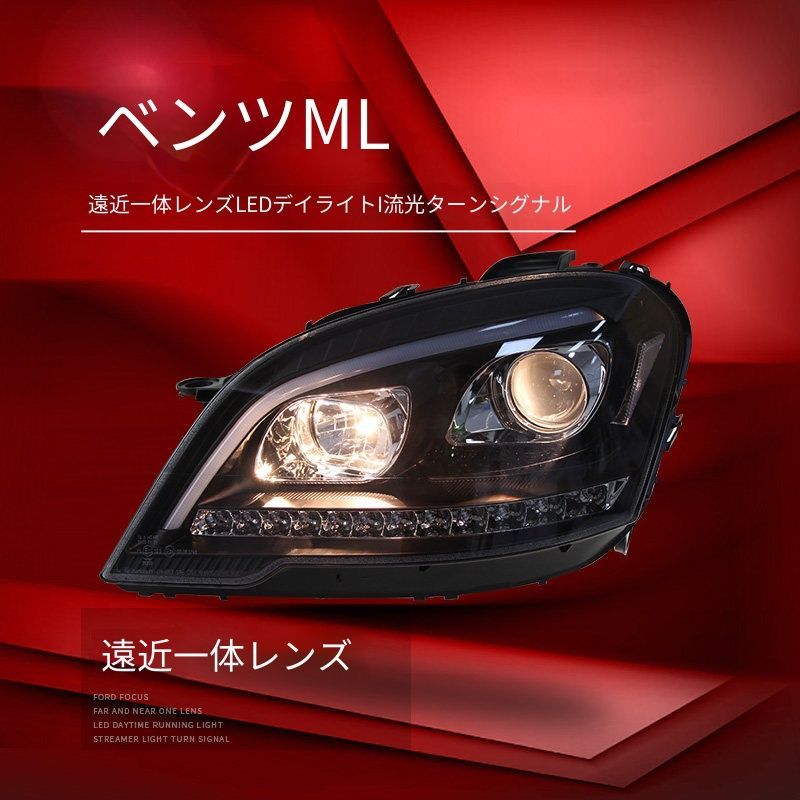 メルセデス・ベンツ Mクラス W164 ML350 ML500 09-12年対応 ヘッド