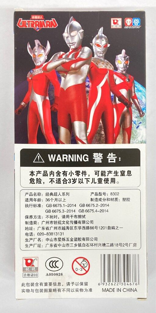 ウルトラセブン 中国製 - メルカリ