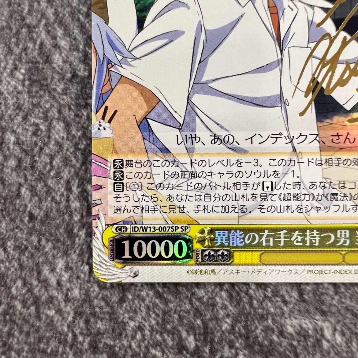 状態C】ヴァイスシュヴァルツ とある魔術の禁書目録 異能の右手を持つ