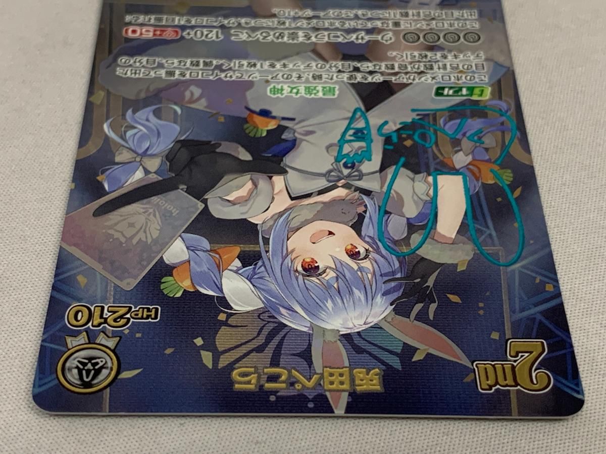 ホロカ 兎田ぺこら SEC エンチャントレガリア hololive OFFICIAL CARD GAME エンチャントレガリア 兎田ぺこら(RR