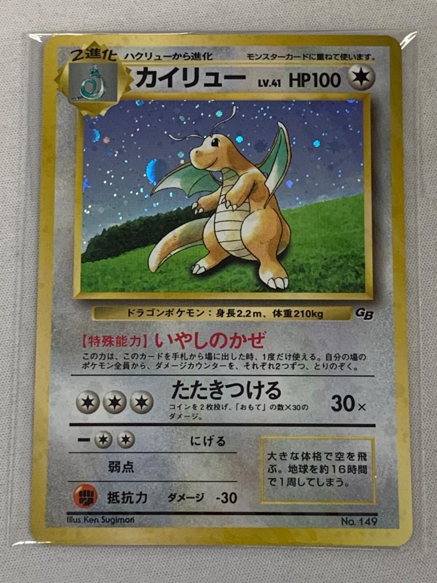 旧裏 カイリュー LV.41 ポケモンカードGB No.149 ポケカ 旧裏 カイリュー LV 41 ポケモンカードGB No 149ポケカ 旧裏面 昔