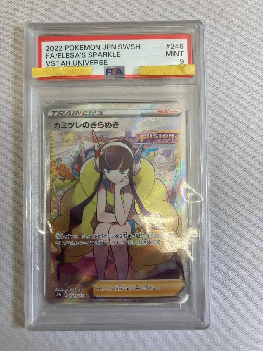 カミツレのきらめき SR [VSTARユニバース] S12a 246/172 (PSA9
