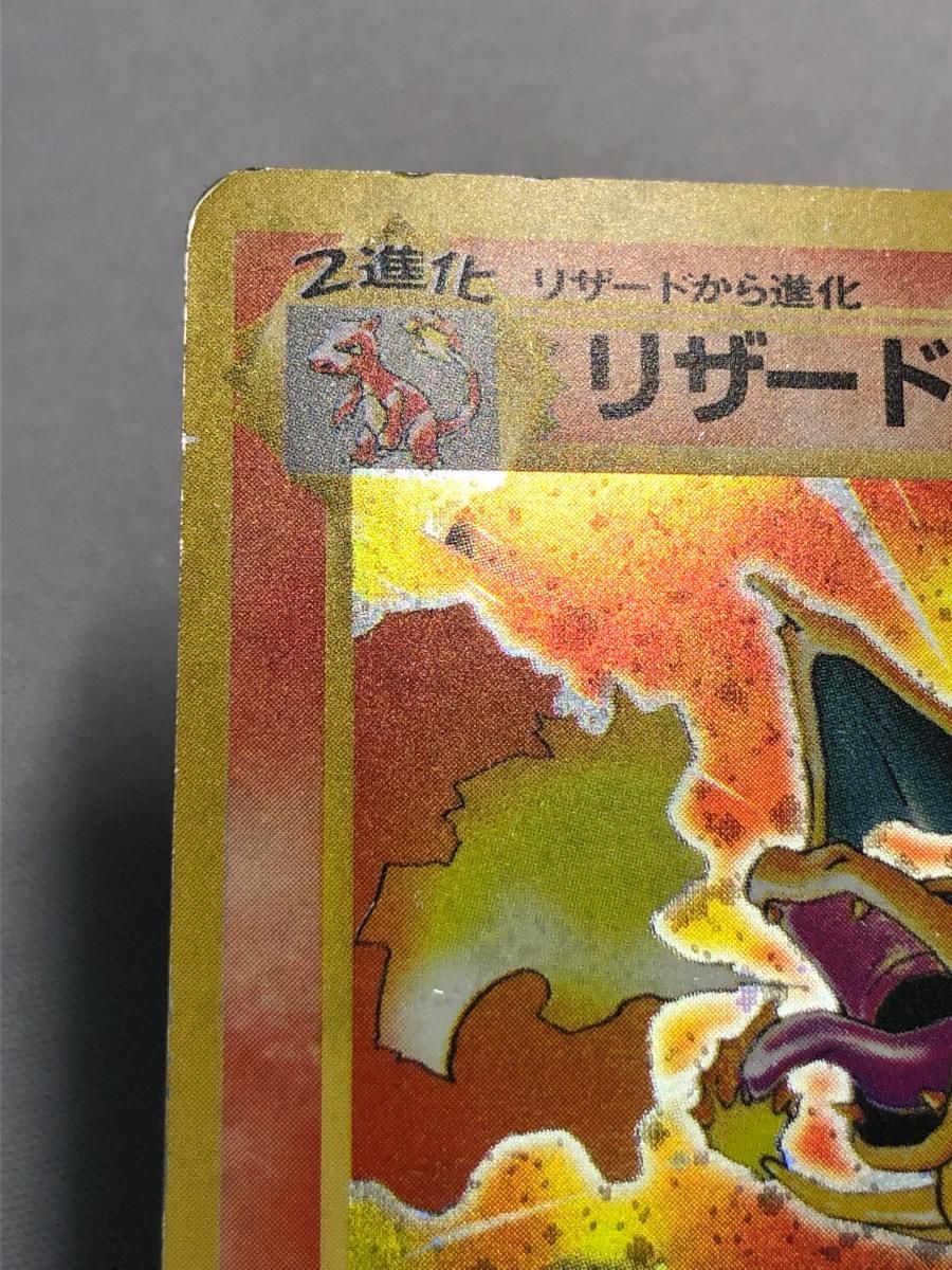 ポケモンカード ポケカ リザードン LV.76 旧裏面 第1弾再版 No.006 リザードン LV.76(第1弾再版) ☆ [旧裏面] No.006 状態難 ポケモン