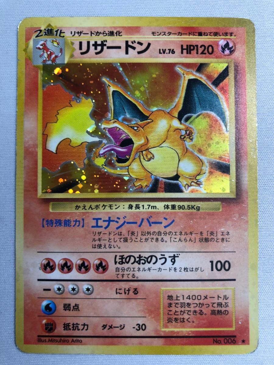 ポケモンカード ポケカ リザードン LV.76 旧裏面 第1弾再版 No.006 リザードン LV.76(第1弾再版) ☆ [旧裏面] No.006 状態難 ポケモン