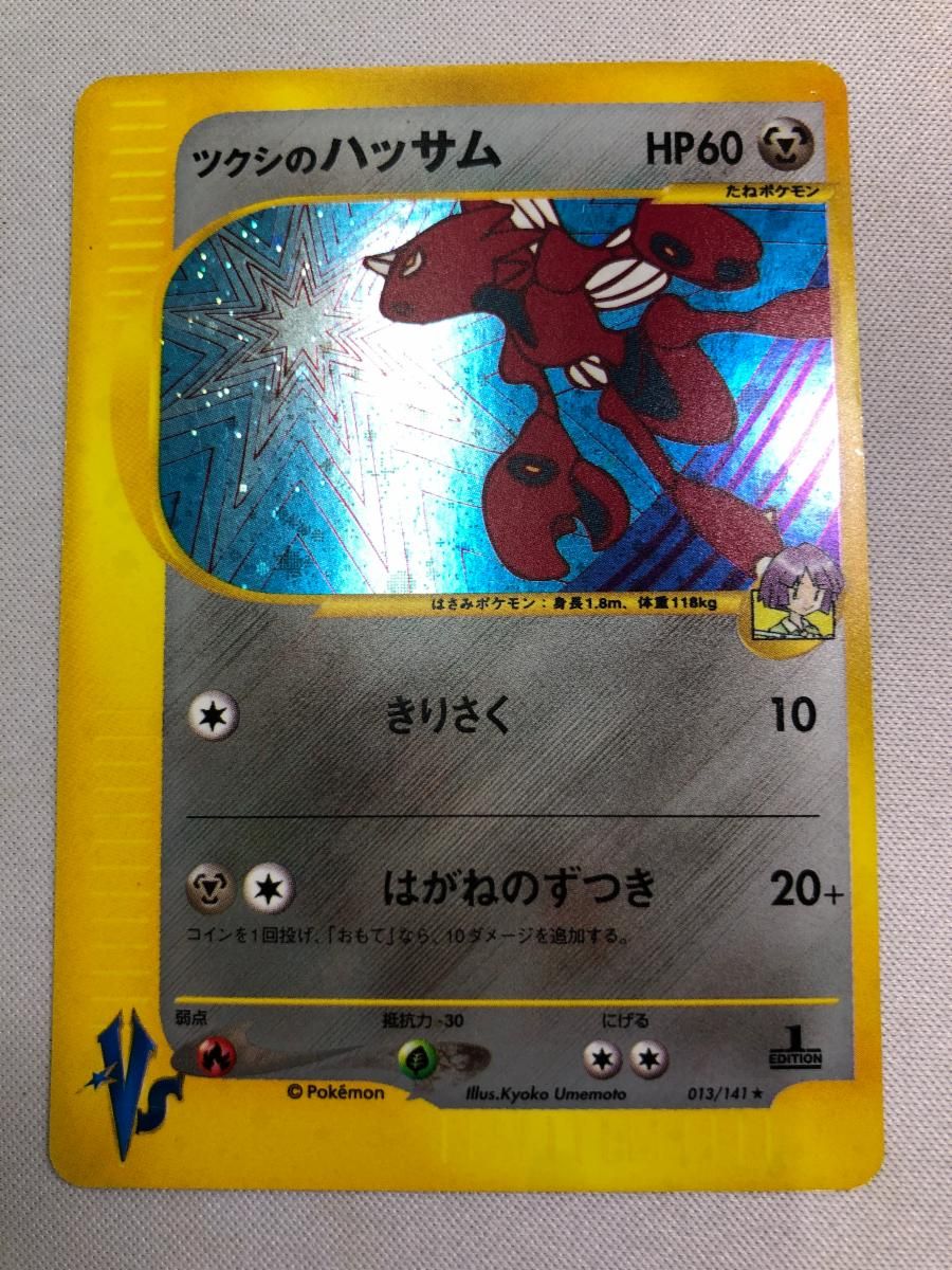 ツクシのハッサム ★ ポケモンカード★VS 013/141 ツクシのハッサム ☆ ポケモンカード☆VS 013/141 PSA7 - メルカリ
