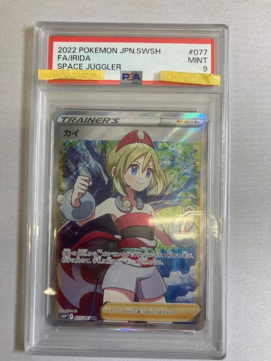 カイ SR [スペースジャグラー] S10P 077/067 (PSA9) ポケモンカード