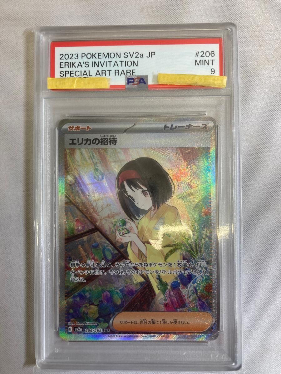 エリカの招待 SAR [ポケモンカード151] SV2a 206/165 (PSA9) ポケモン