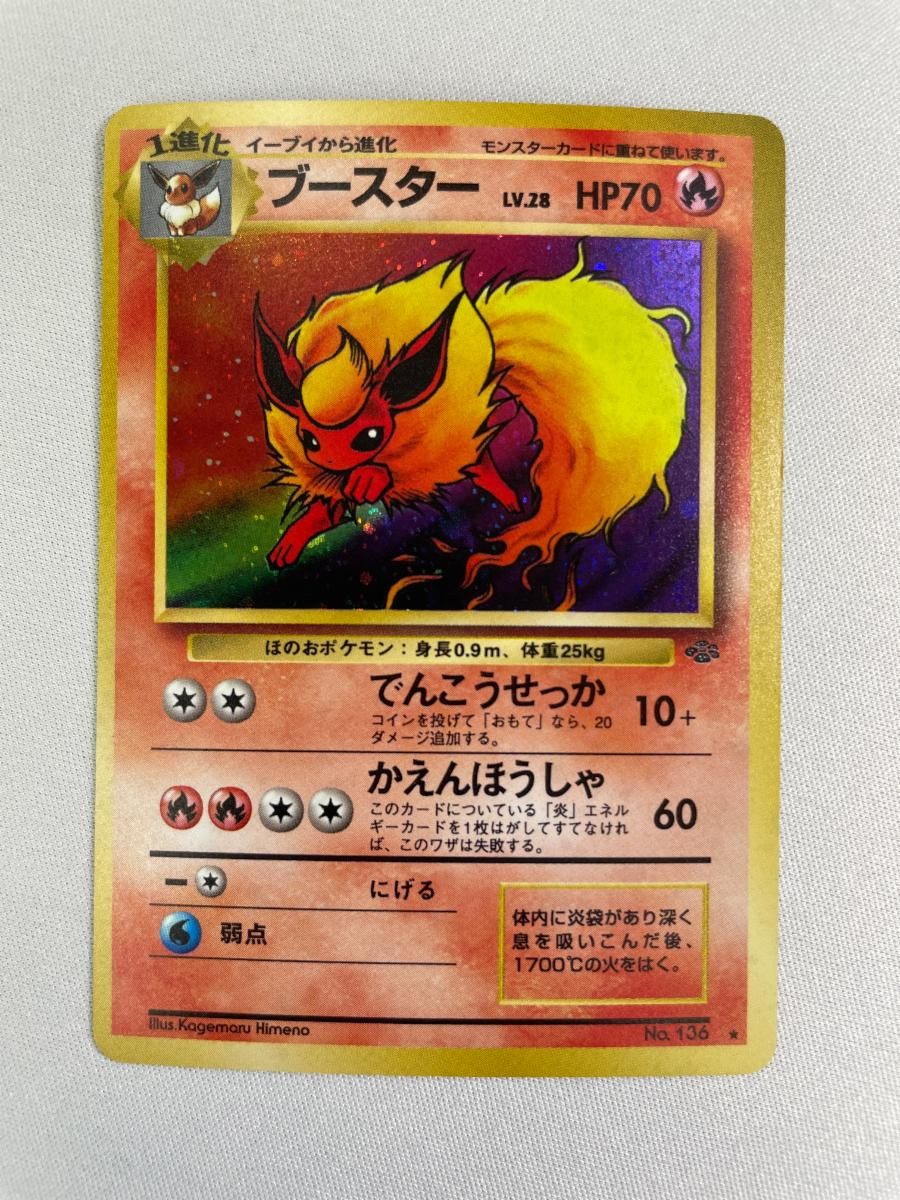 ブースター LV.28 [旧裏面] No.136 ポケモンジャングル 状態難 