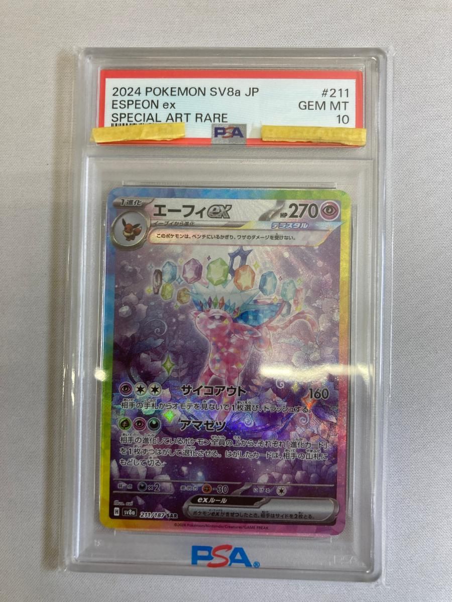 エーフィex SAR [テラスタルフェスex] SV8a 211/187 (PSA10) ポケモン