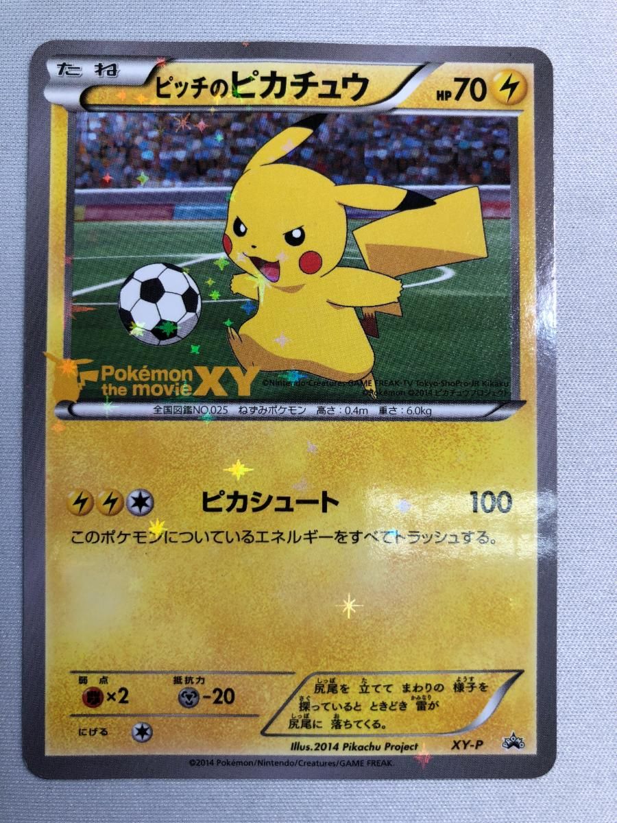 ピッチのピカチュウ(ドリブル) [Jリーグ対象試合観戦配布] XY-P 状態難