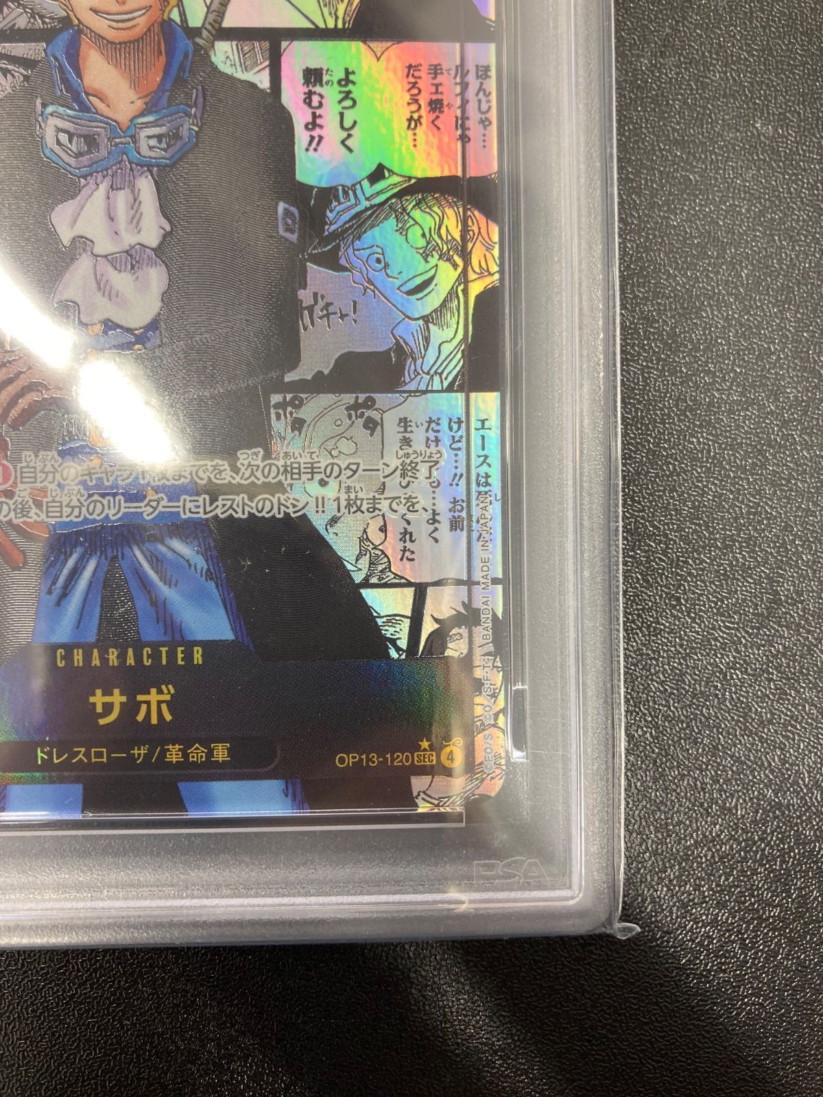 PSA9】 受け継がれる意志 サボ SES OP13-120 コミパラ - メルカリ