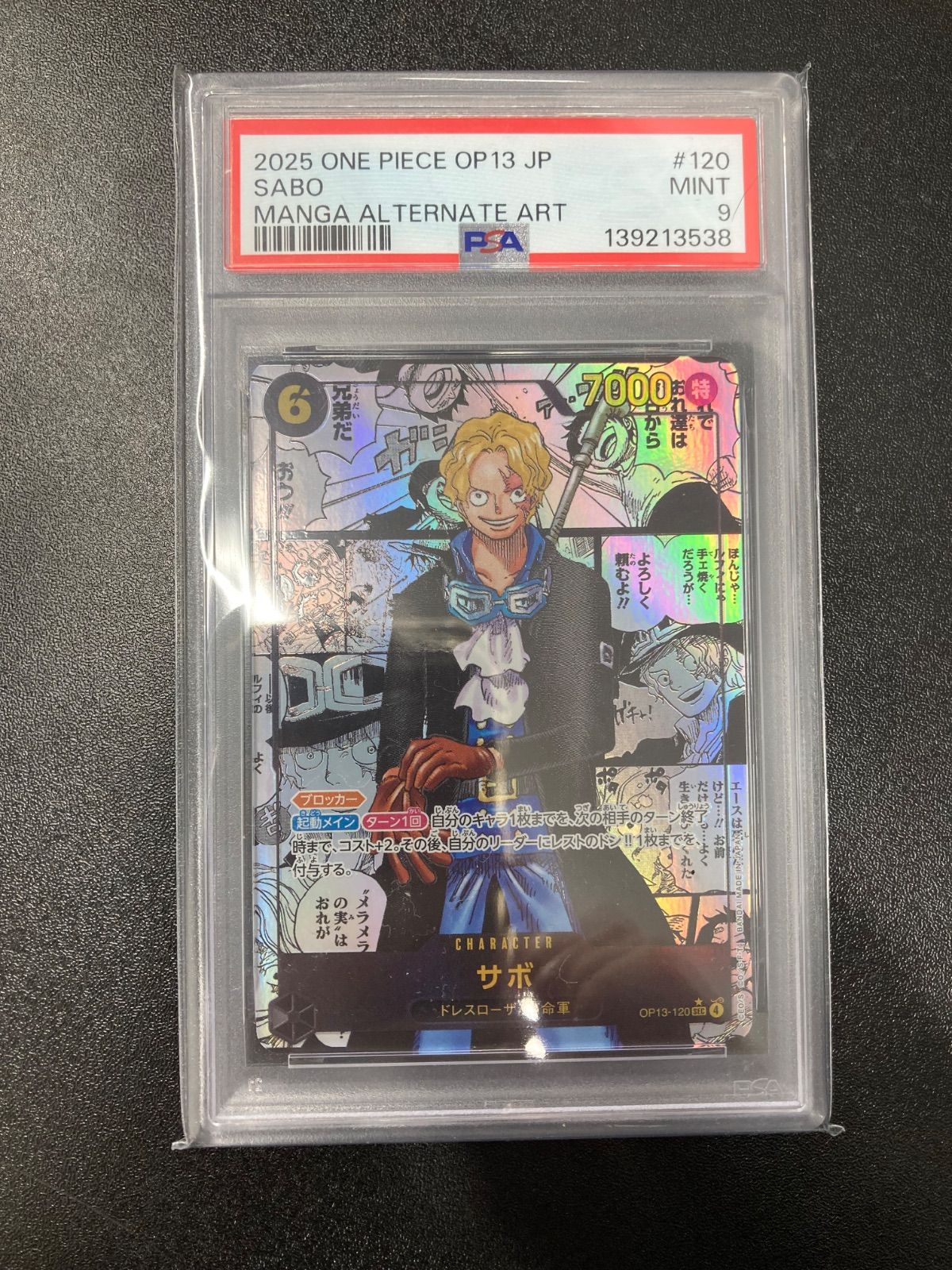 受け継がれる意志　サボ　コミパラ　psa9 サボ コミパラ(受け継がれる意志)の買取価格と値段相場！PSA10の値段や