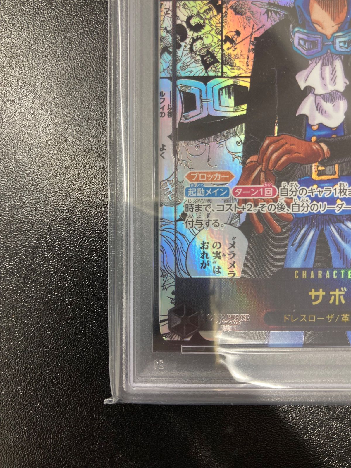 受け継がれる意志　サボ　コミパラ　psa9 サボ レッドコミパラ(受け継がれる意志)の買取価格と値段相場！PSA10の値段