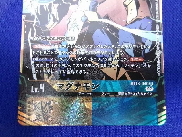 状態B トレカ デジモンカードゲーム BT13-040 マグナモン［パラレル
