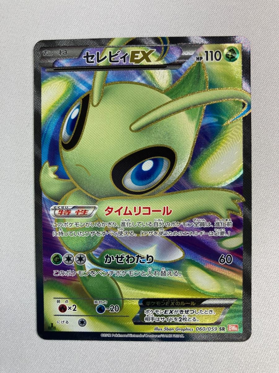 セレビィEX SR [コールドフレア] BW6 060/059 状態難 ポケモンカード