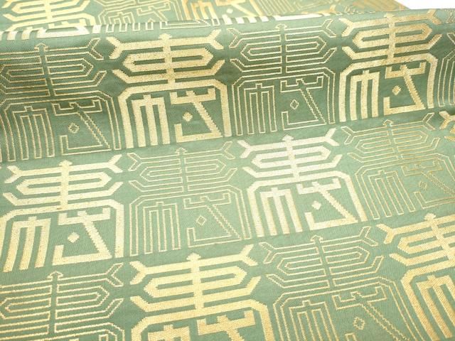 平和屋着物●龍村美術織物　たつむら　九寸名古屋帯　吟寿文　金糸　正絹　逸品　CABF5286hy 平和屋着物○龍村美術織物 たつむら 九寸名古屋帯 吟寿文 金糸 正絹