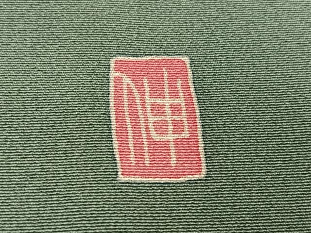 平和屋着物○本加賀友禅作家 杉浦伸 訪問着 草花文 正絹 逸品 未使用