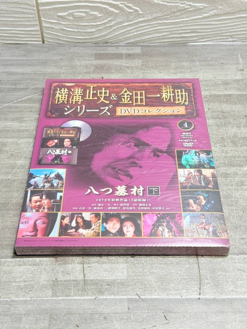 横溝正史＆金田一耕助シリーズ DVDコレクション 4号 八つ墓村 下 古谷