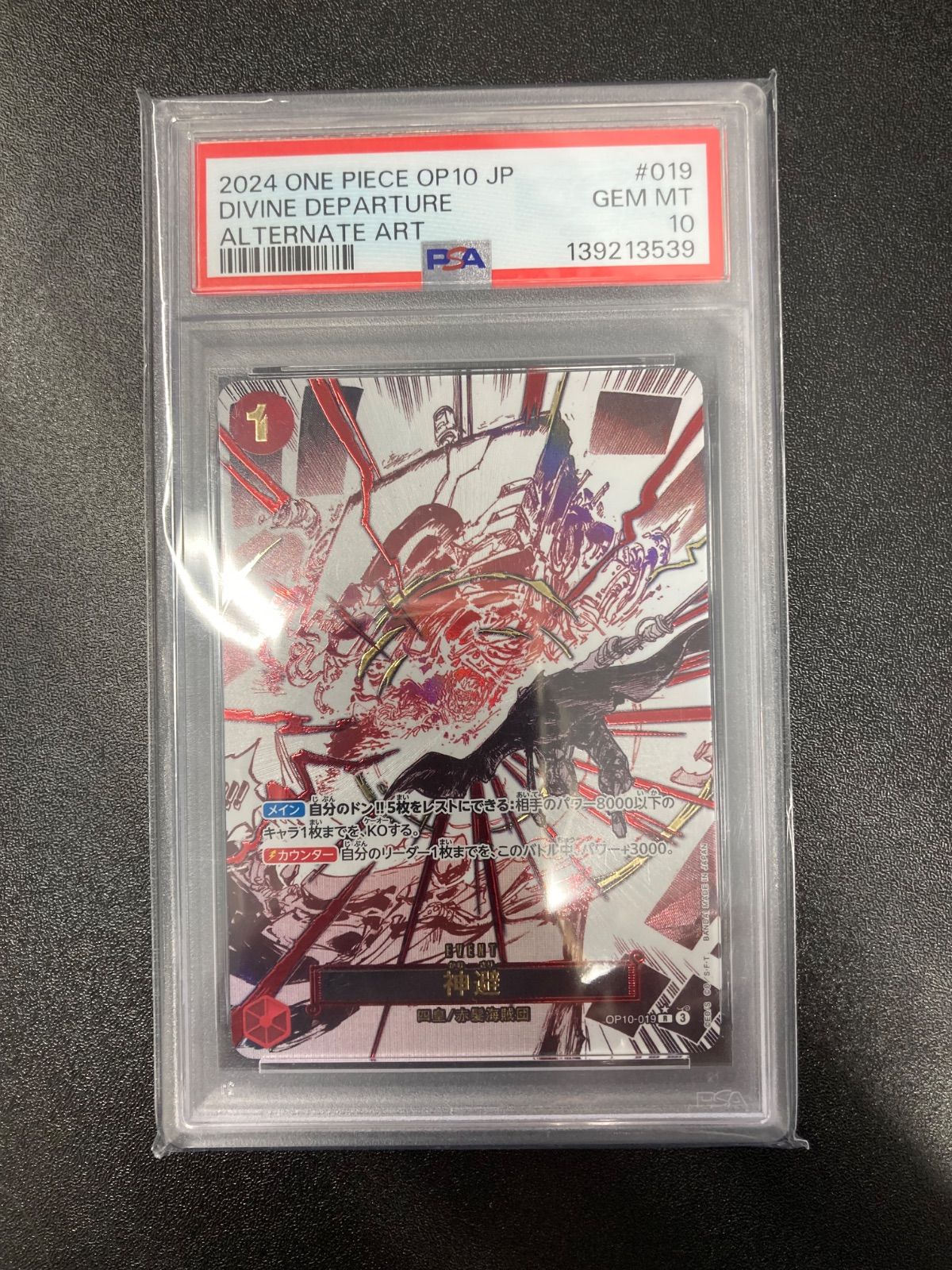 PSA10】ワンピースカード 神避 R パラレル OP10-019 王族の血統 - メルカリ