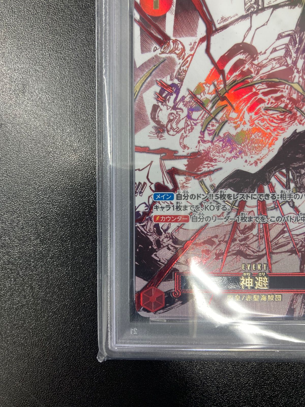 PSA10】ワンピースカード 神避 R パラレル OP10-019 王族の血統 - メルカリ