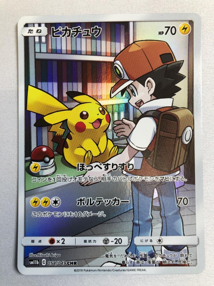 ピカチュウ CHR [ドリームリーグ] SM11b 054/049 状態難 ポケモン